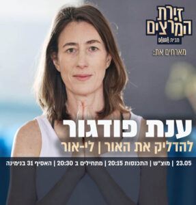 ענת פודגור - ריבועי