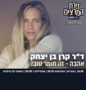 קרן בן יצחק - ריבועי