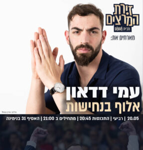 עמי דדאון - ריבועי