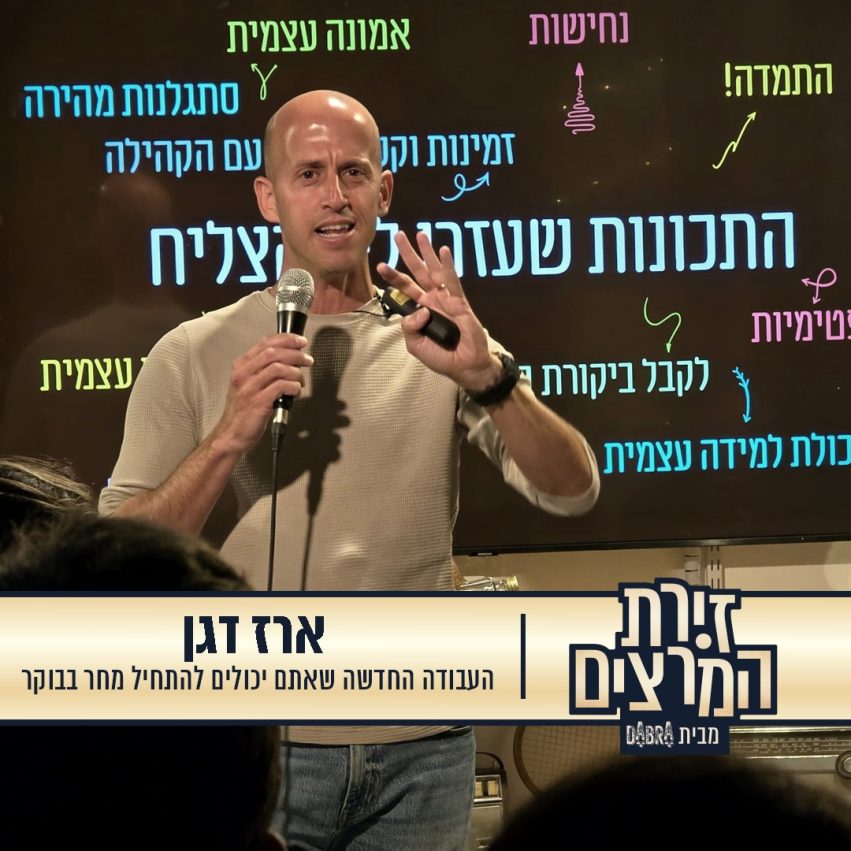 ארז דגן - הרצאה - קומוניקט