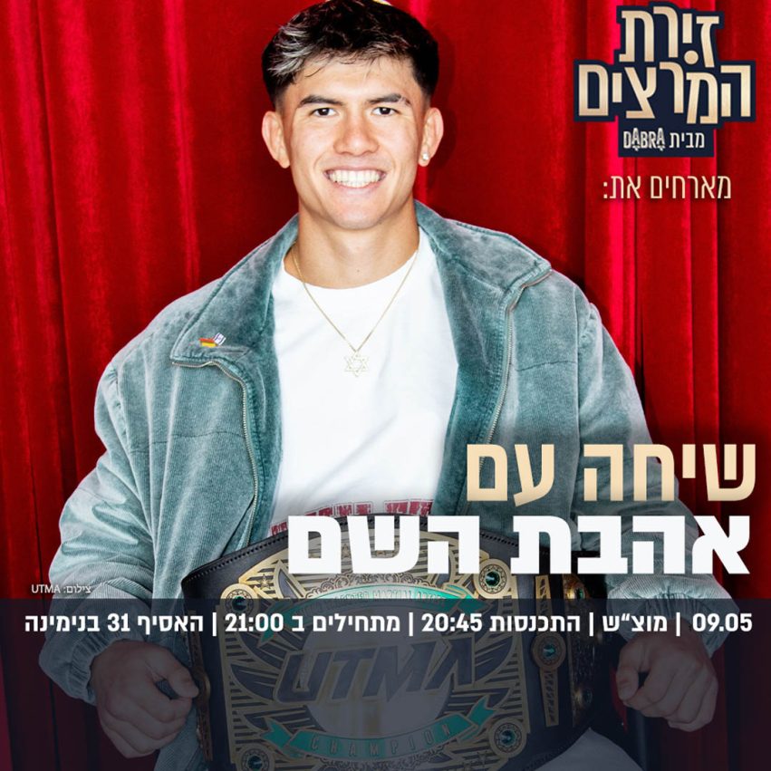 אהבת השם ריבועי