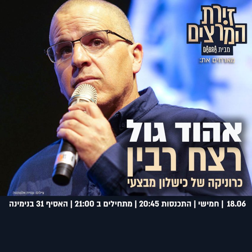 אהוד גול - ריבועי