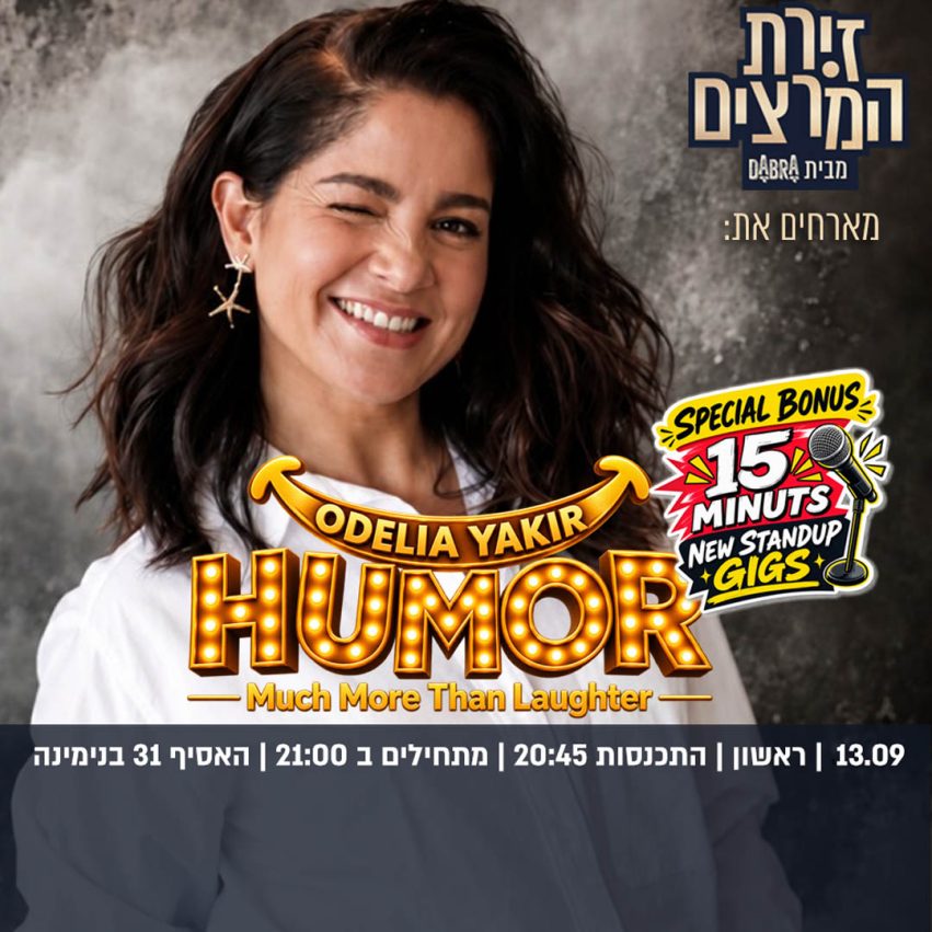 אודליה יקיר - רבועי