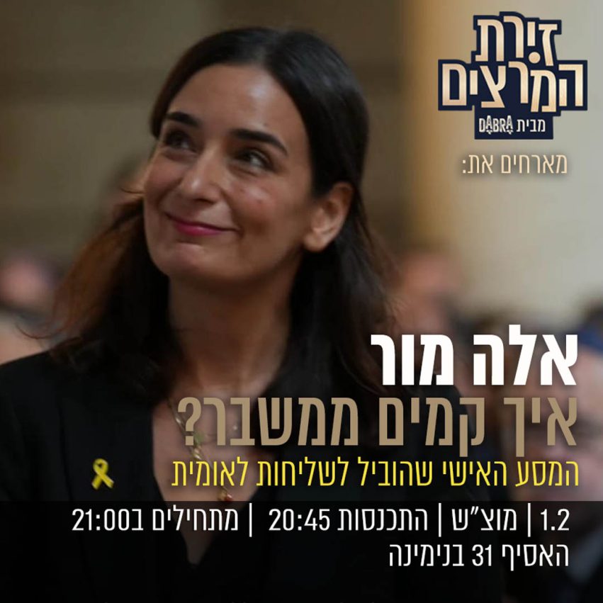 אלה מור - בדיקת חומרים - זירת המרצים מבית דברא - ריבועי