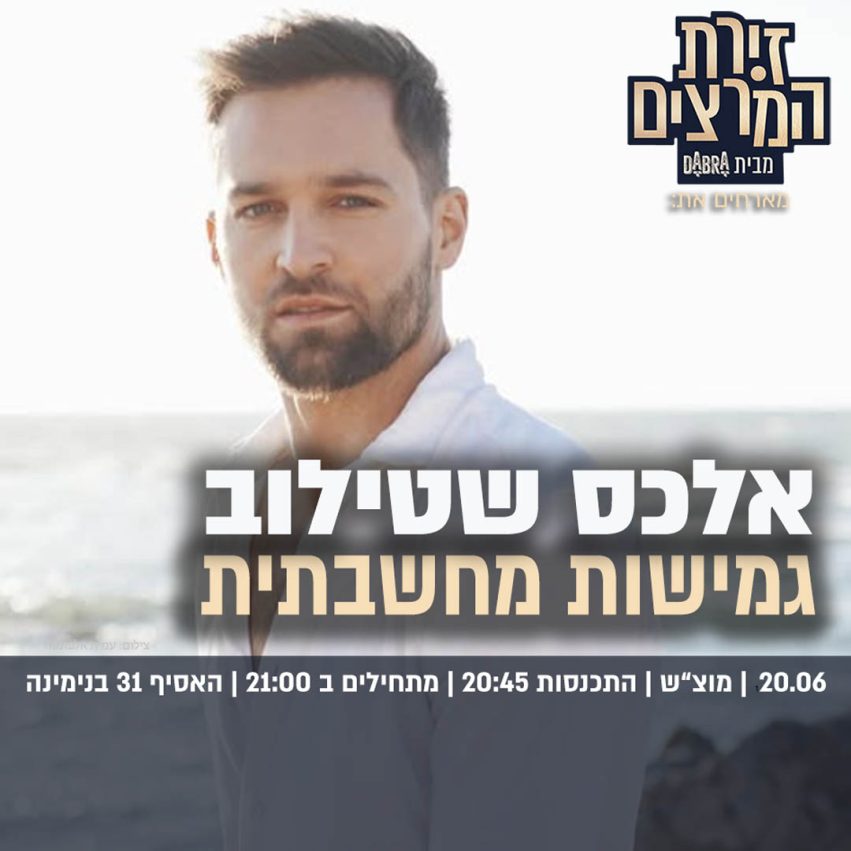 אלכס שטילוב - ריבועי