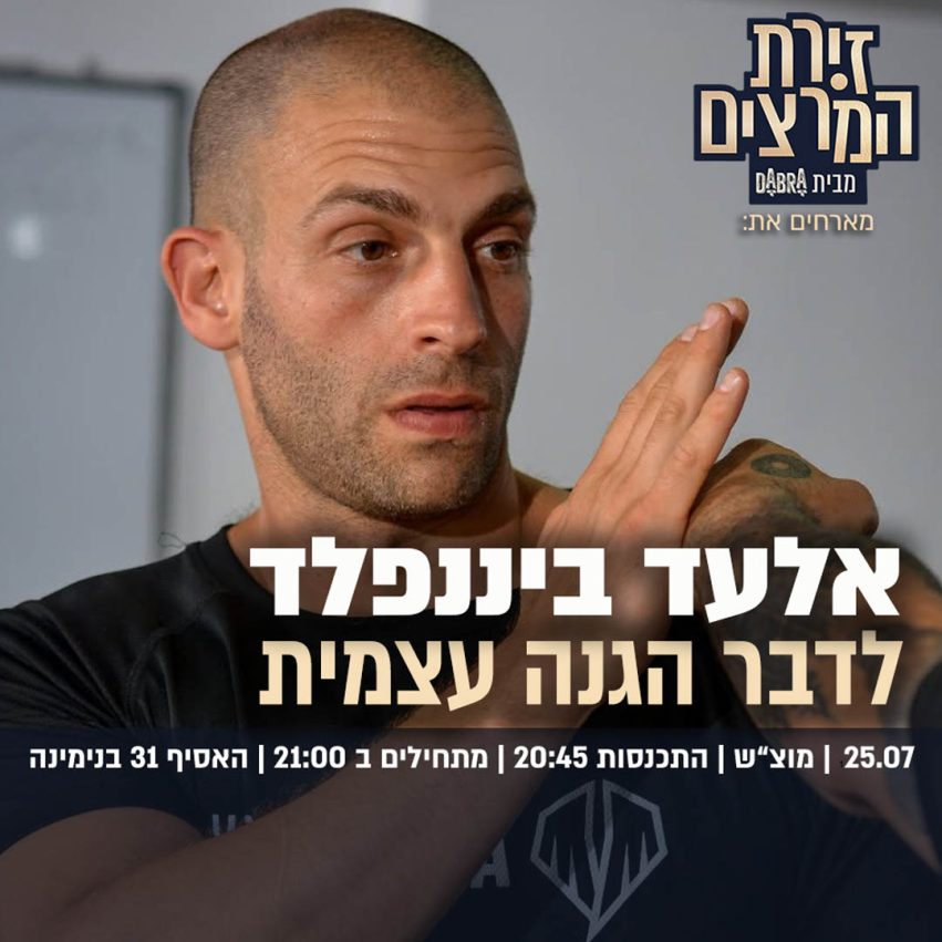 אלעד ביננפלד - לדבר הגנה עצמית - ריבועי