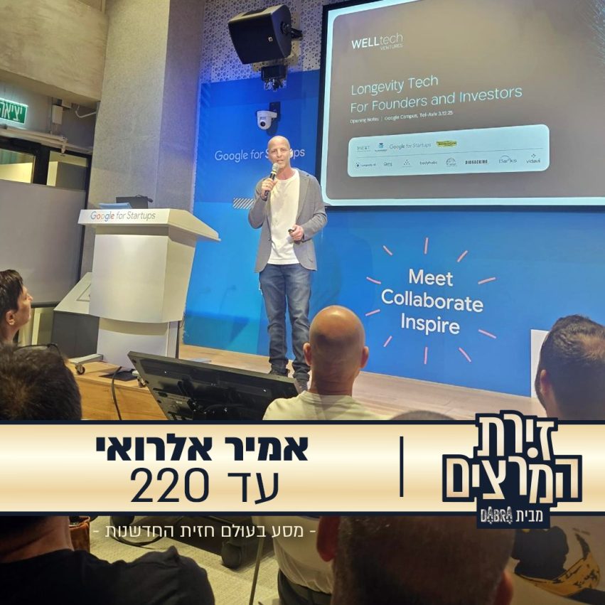 אמיר אלרואי - הרצאה - עד 220 - זירת המרצים מבית דברא - קומוניקט