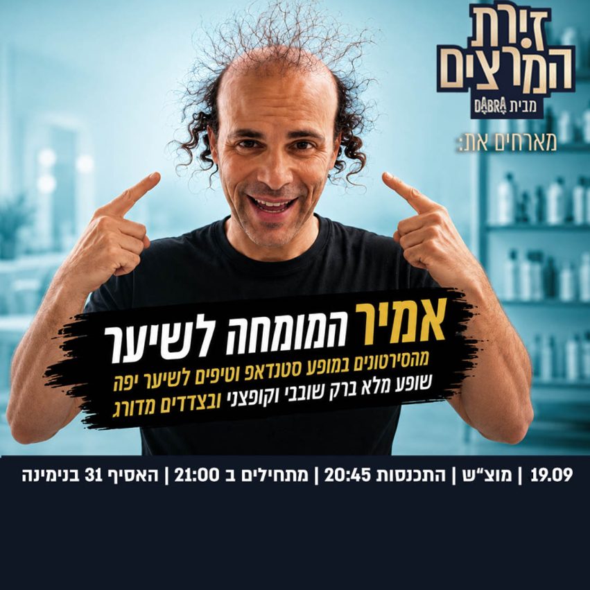 אמיר ליזרוביץ ריבועי