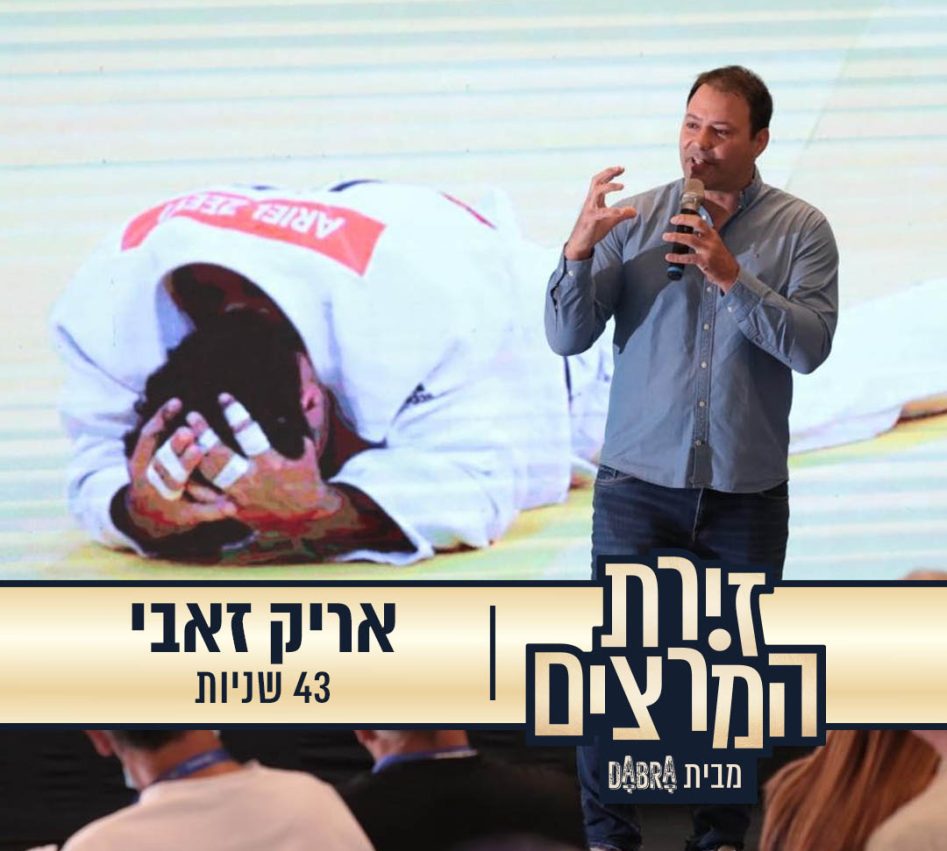 אריק זאבי - ההרצאה 43 שניות - זירת המרצים מבית דברא