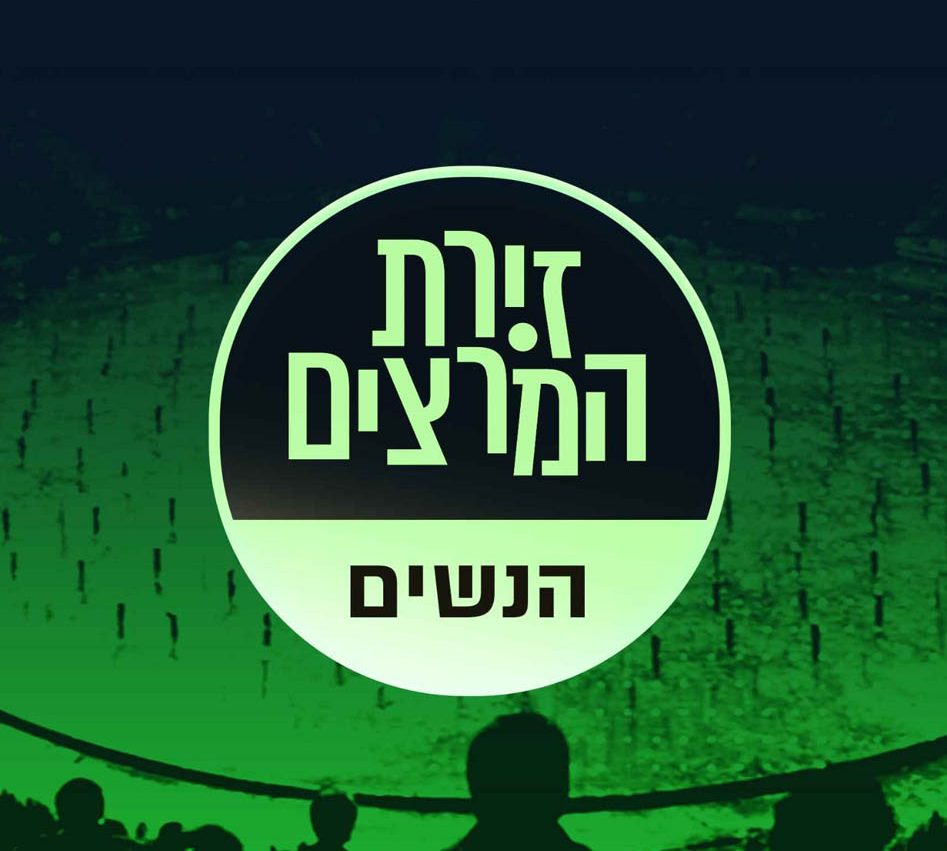 בדיקת חומרים - זירת המרצים מבית דברא - הנשים