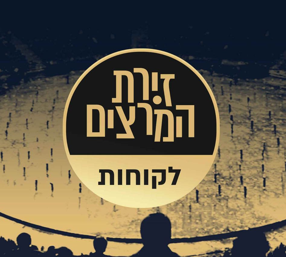 בדיקת חומרים - זירת המרצים מבית דברא - לקוחות