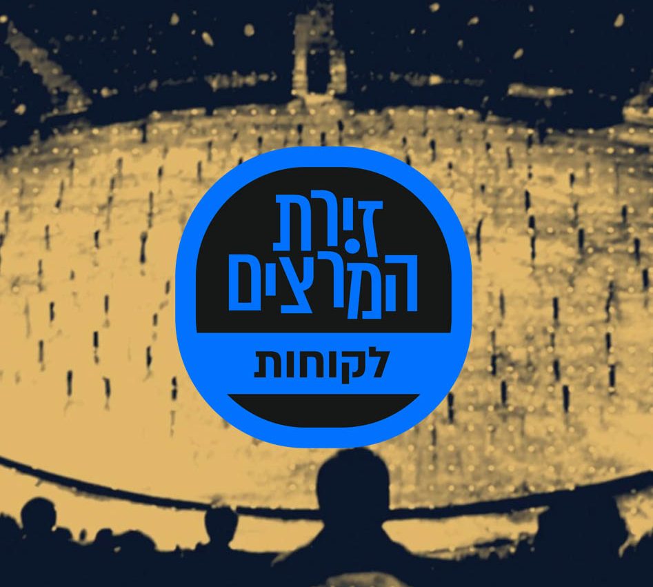 בדיקת חומרים - זירת המרצים מבית דברא - קבוצת המשוב - הלקוחות