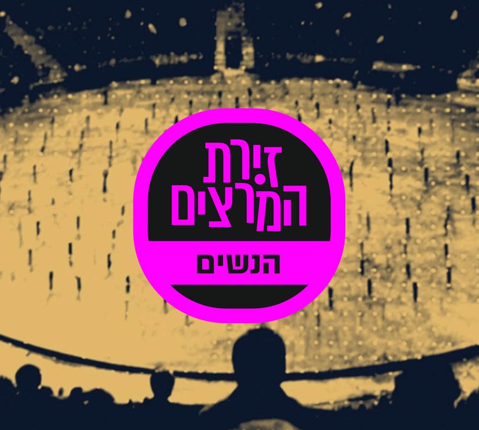 בדיקת חומרים - זירת המרצים מבית דברא - קבוצת המשוב - הנשים