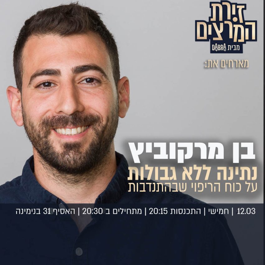 בן מרקוביץ- בדיקת חומרים - ריבועי