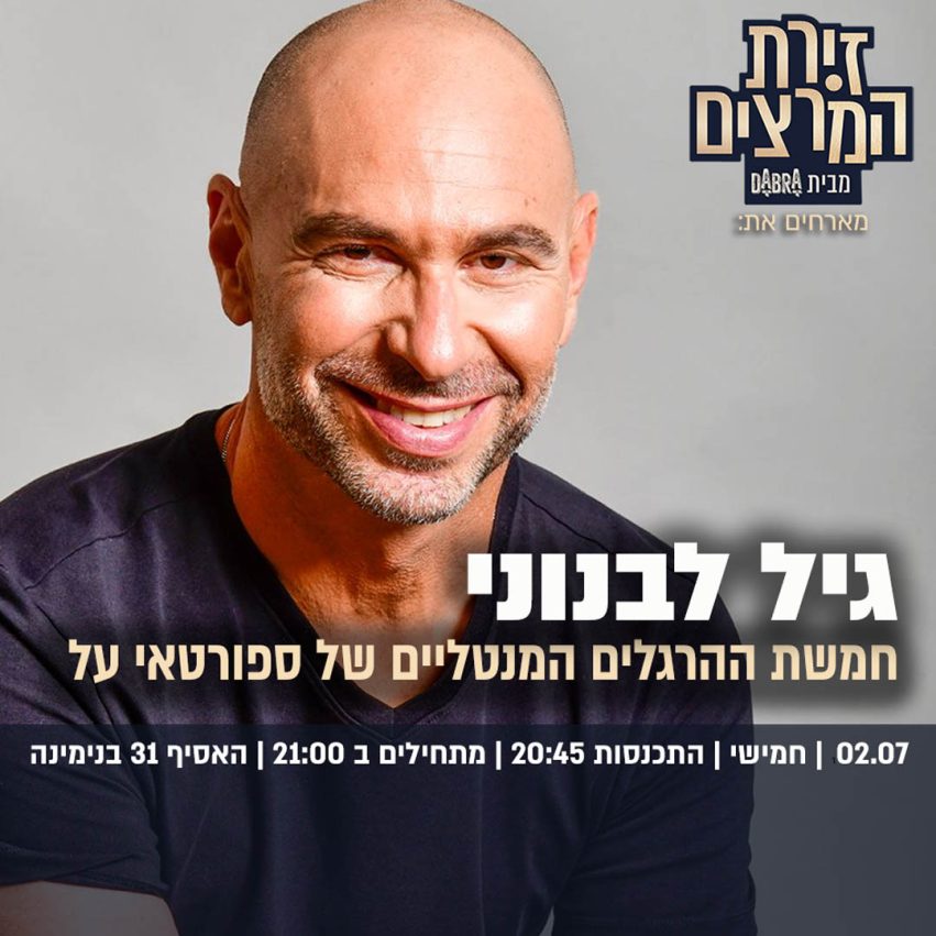 גיל לבנוני - ריבועי