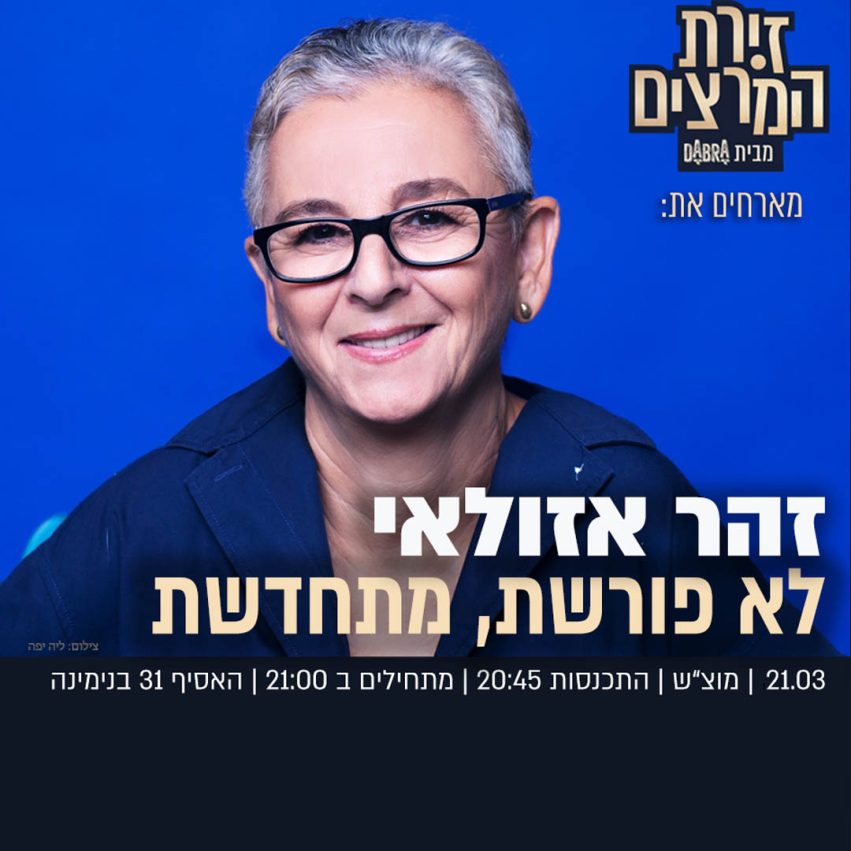 זהר אזולאי - בדיקת חומרים - ריבועי
