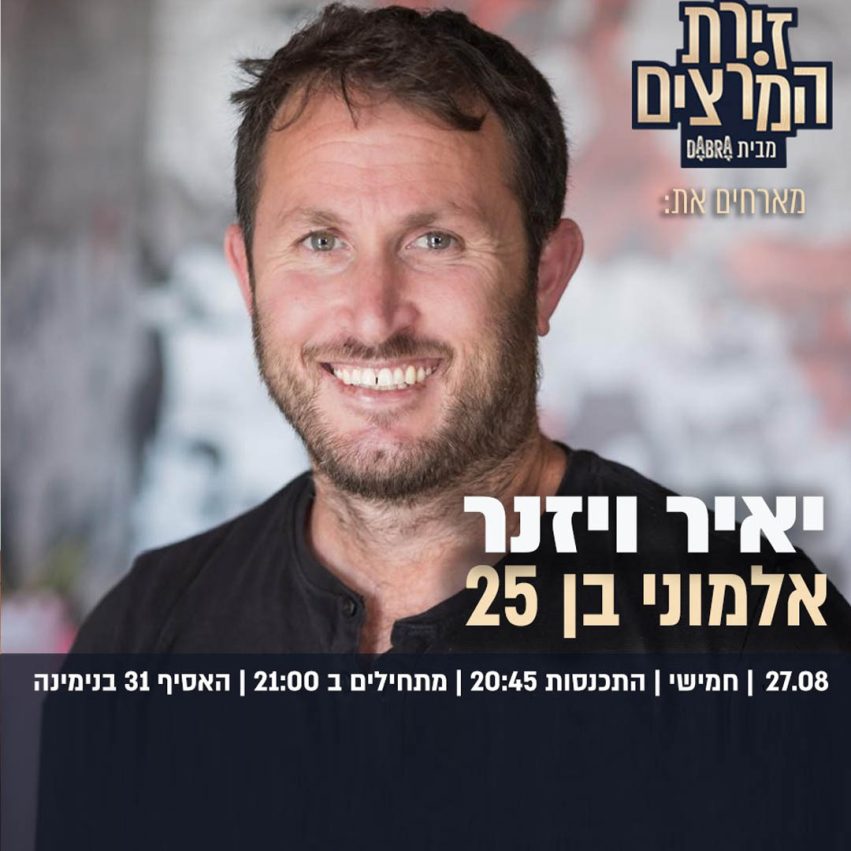 יאיר ויזנר ריבועי