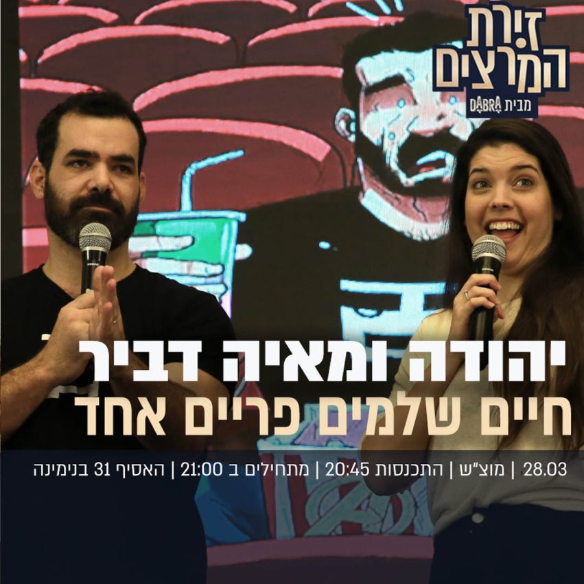 יהודה ומאיה דביר- בדיקת חומרים - ריבועי