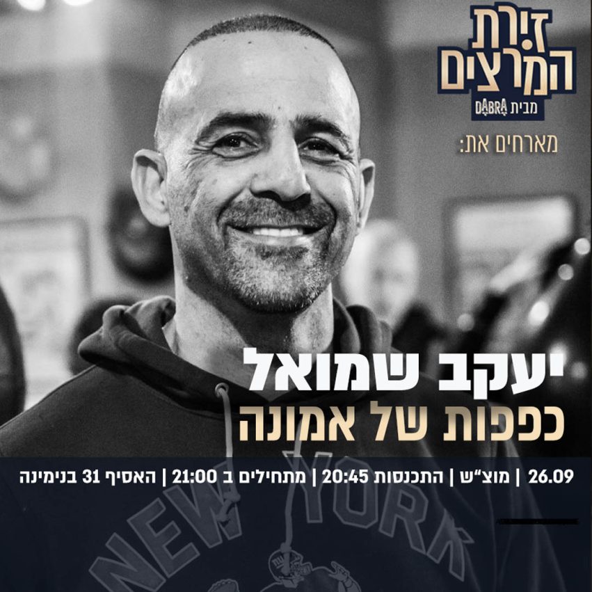 יעקב שמואל ריבועי