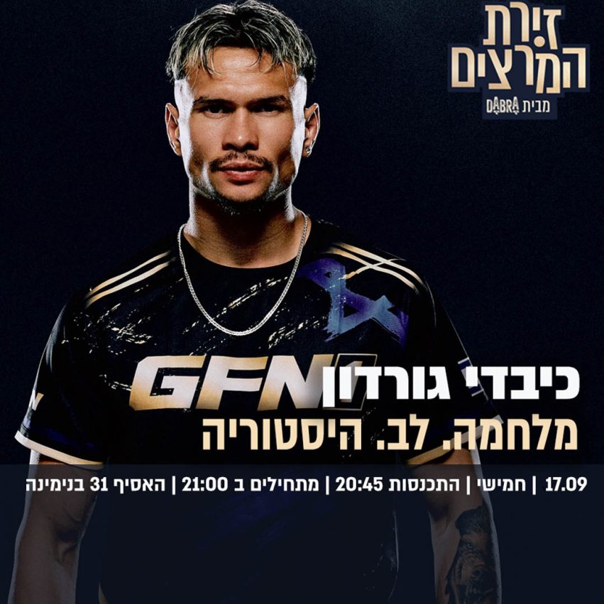 כיבדי גורדון ריבועי