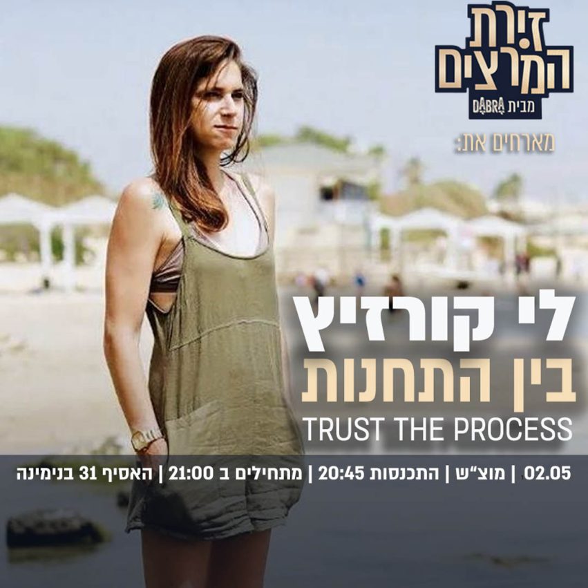 לי קורזיץ - בדיקת חומרים - ריבועי
