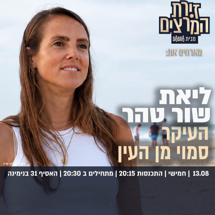 ליאת שור טהר ריבועי