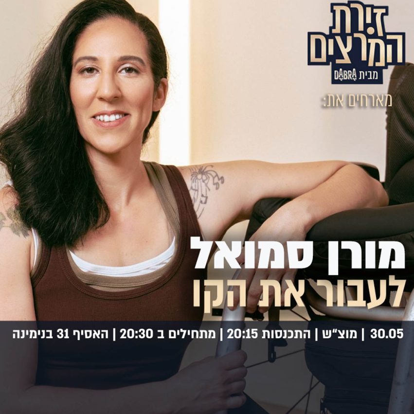 מורן סמאל ריבועי