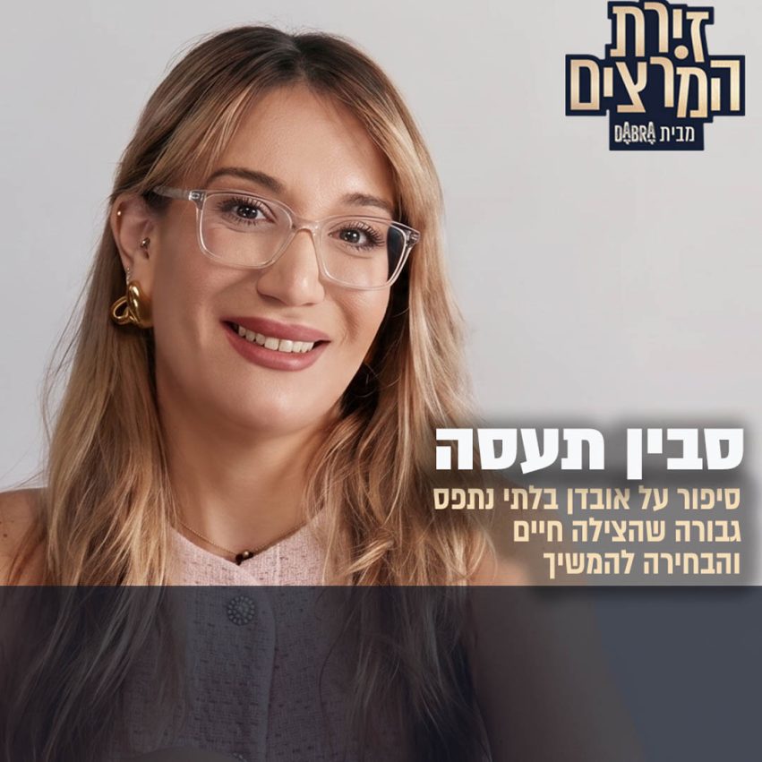 סבין תעסה ריבועי