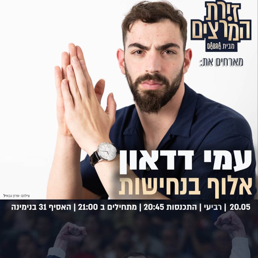 עמי דדאון - ריבועי