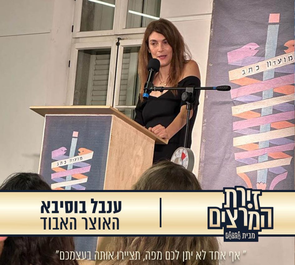 ענבל בוסיבא - הרצאה - האוצר האבוד - אף אחד לא יתן לכם מפה, תציירו אותה בעצמכם - זירת המרצים מבית דברא