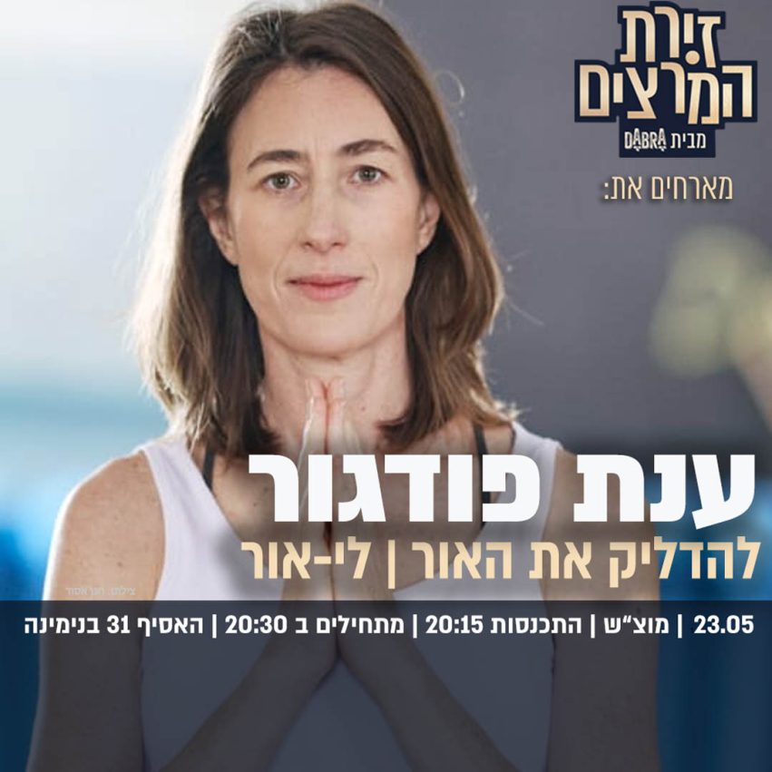 ענת פודגור - ריבועי