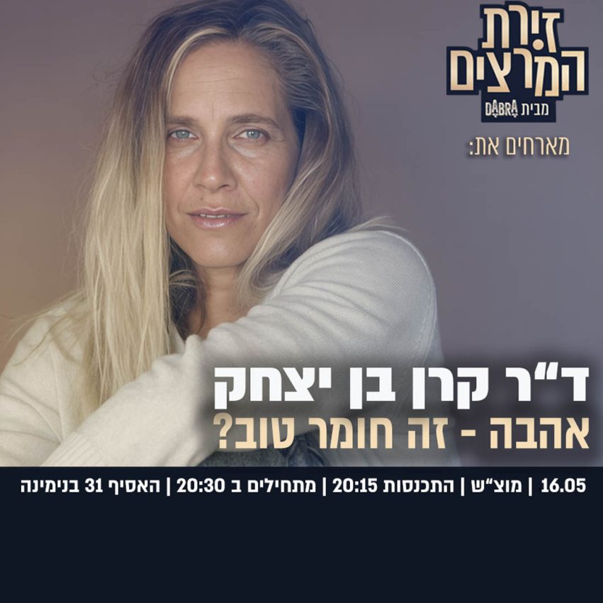 קרן בן יצחק - ריבועי
